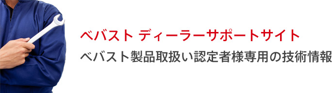 �x�o�X�g �f�B�[���[�Y�T�|�[�g�T�C�g